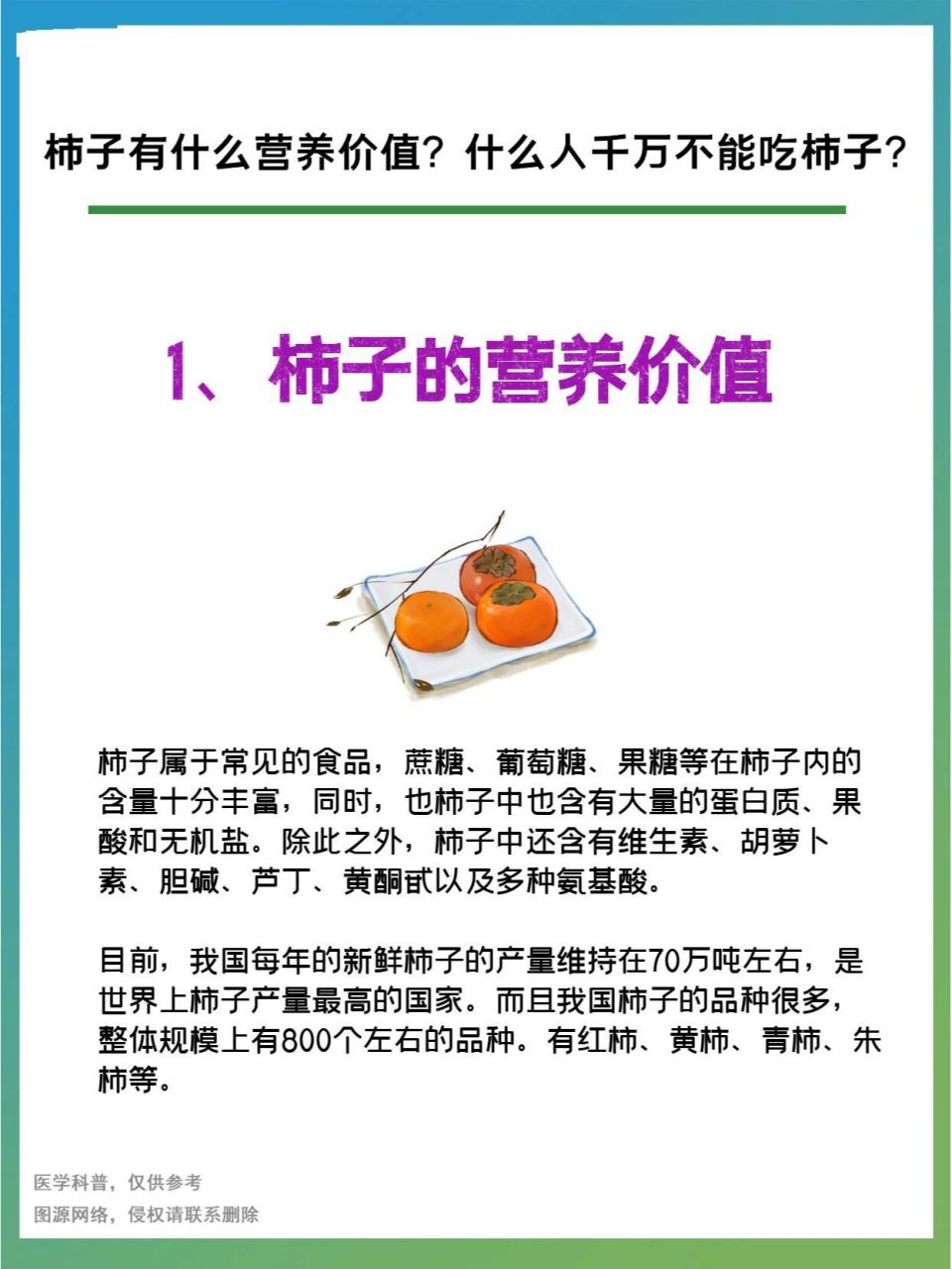 柿子,自然的馈赠