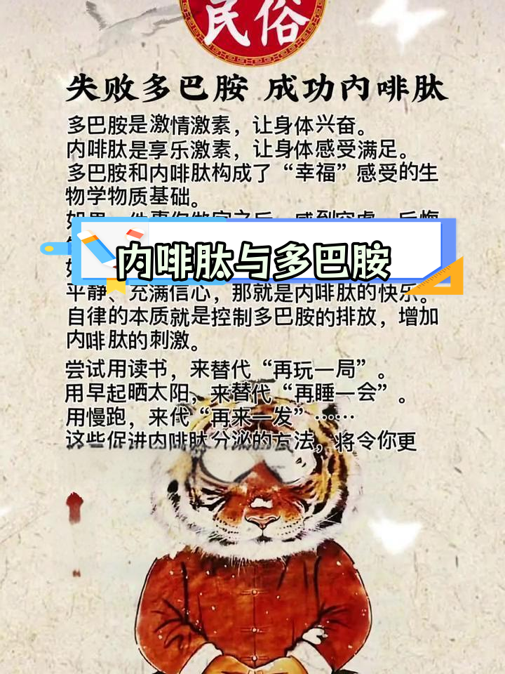 多巴胺对情绪的影响