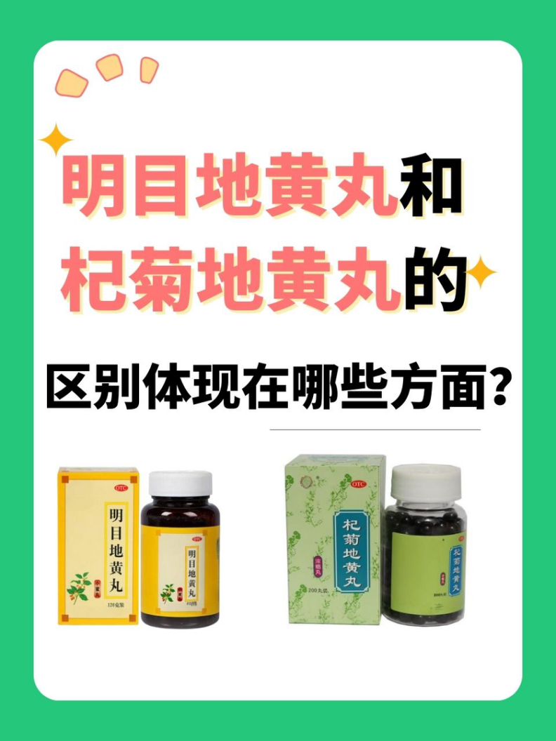 哪些人群适合使用明目地黄丸