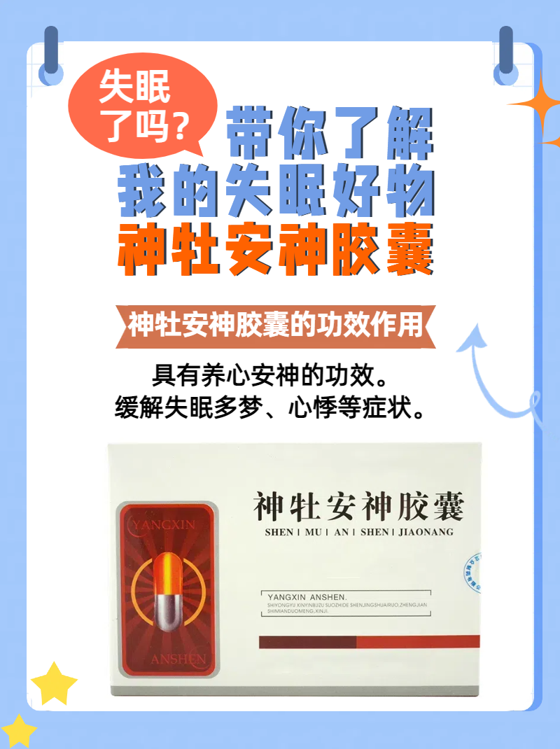 治疗失眠与焦虑的实际效果