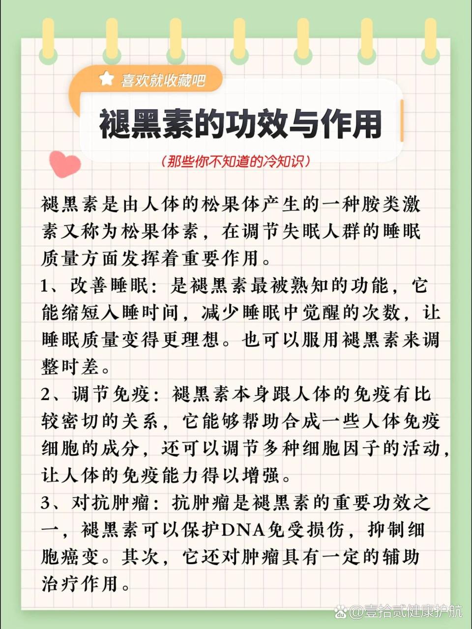 应用褪黑素应该注意什么?