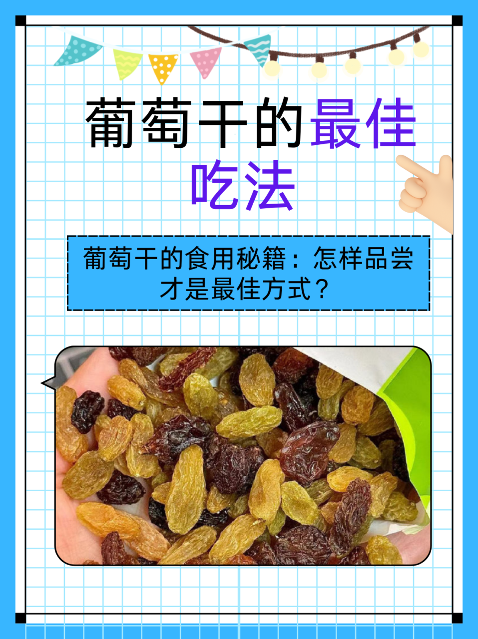 促消化,促进排便