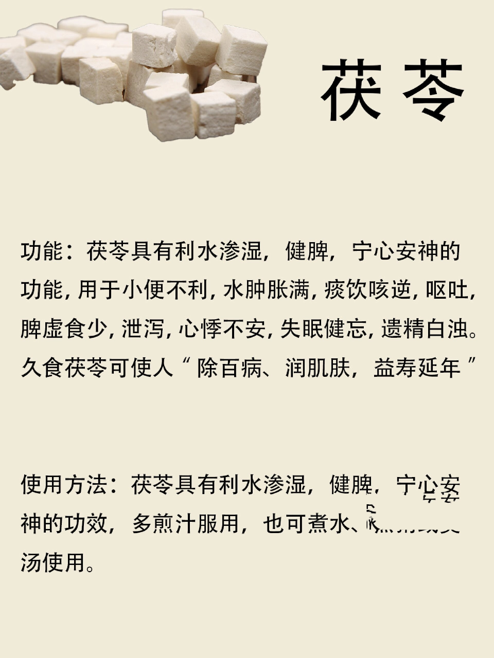 如何正确选择与使用茯苓