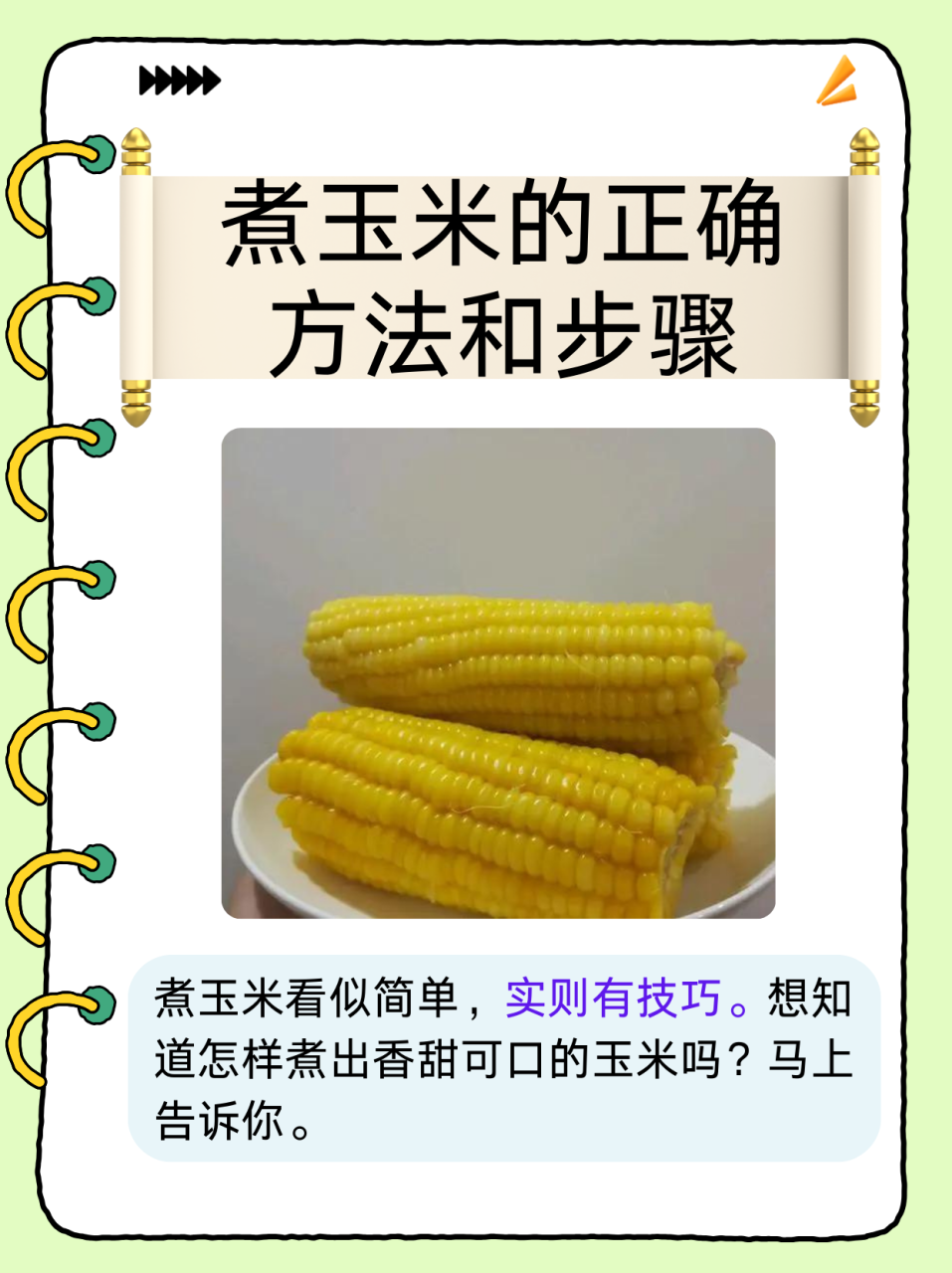 玉米健康作用不可小觑