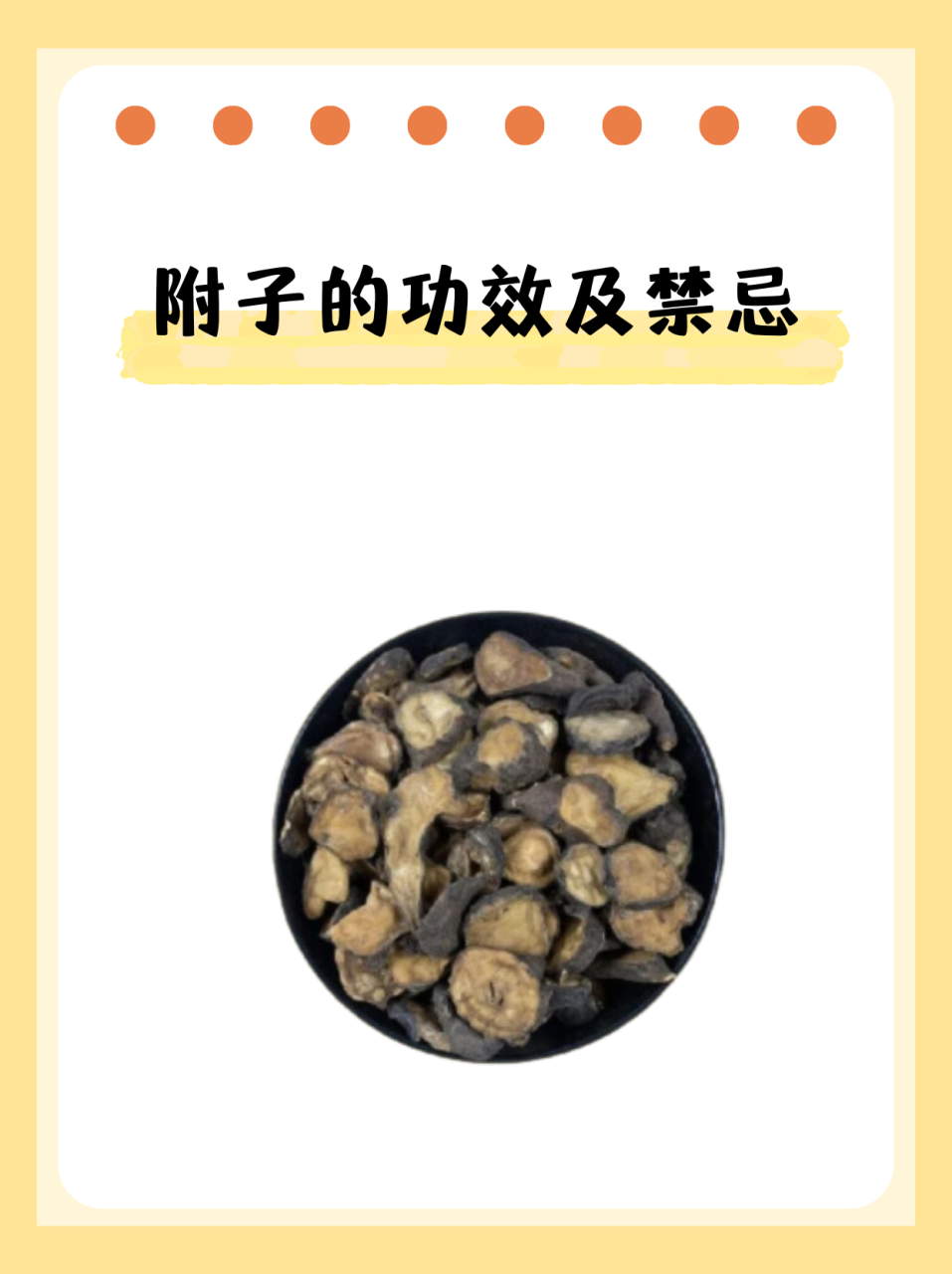 白附子的常见用途