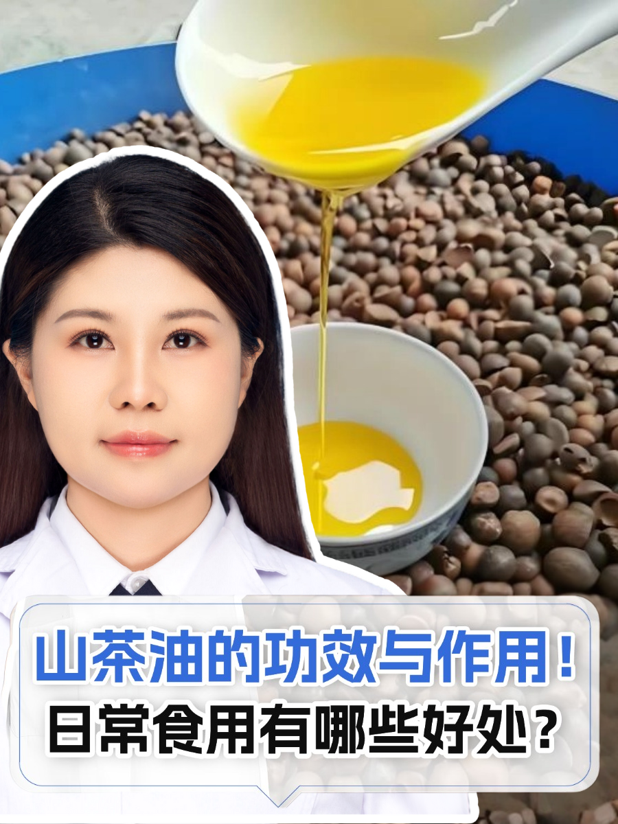 茶油的日常运用