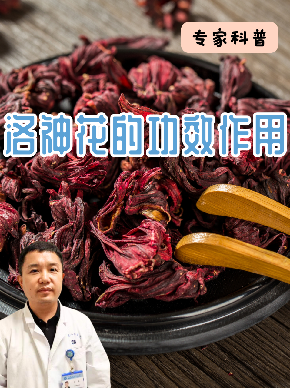 如何正确饮用洛神花?