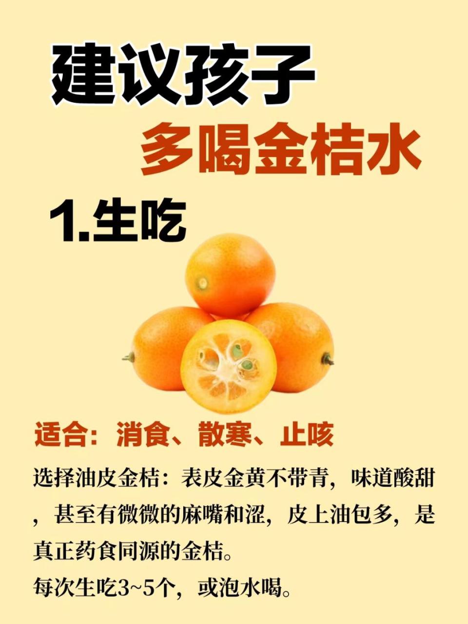 金桔对心血管有益,保护心脏健康