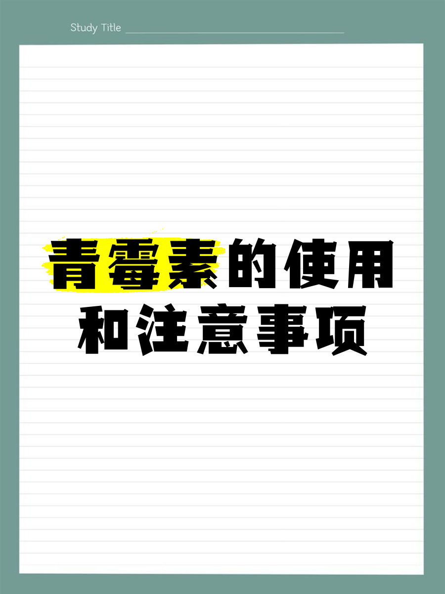 冶疗和注意事项