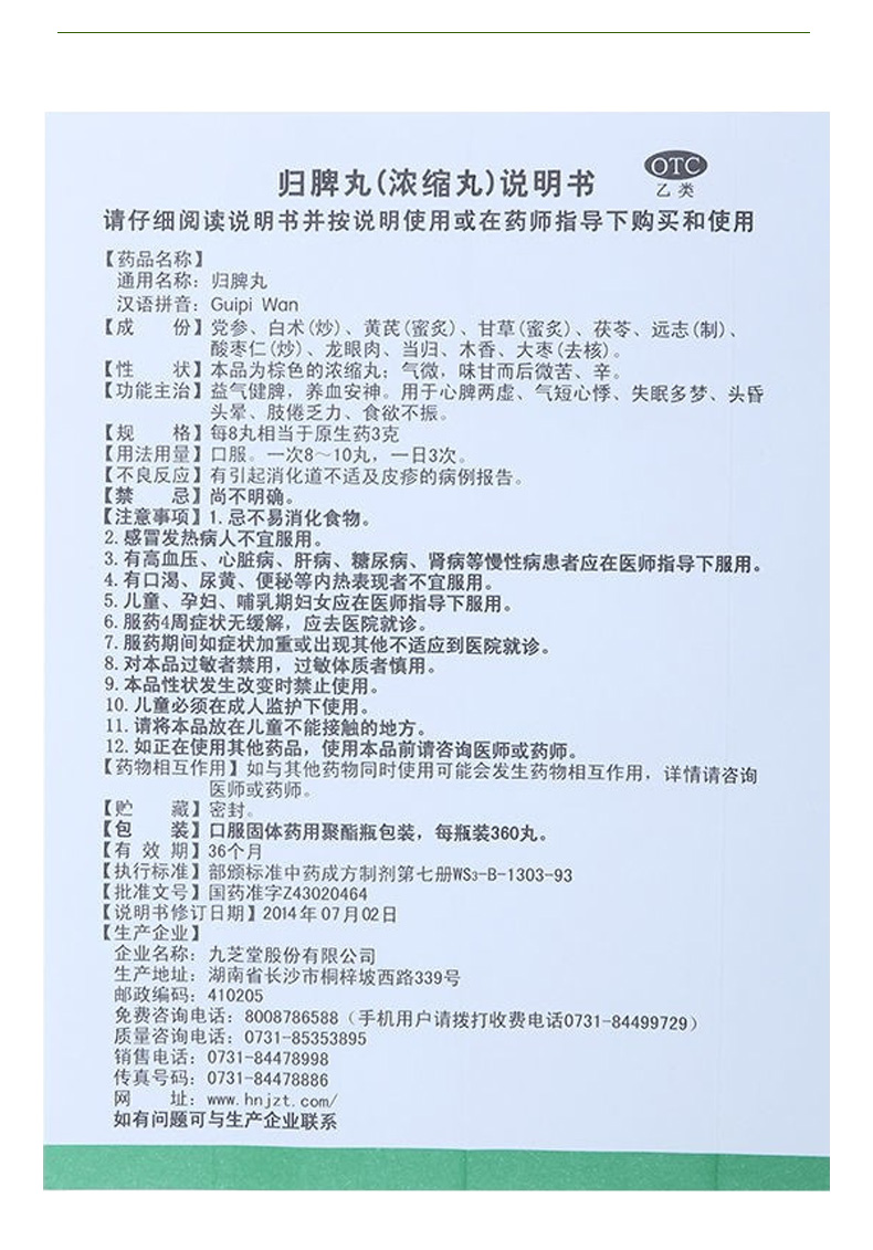 小贴士:正确使用归脾丸