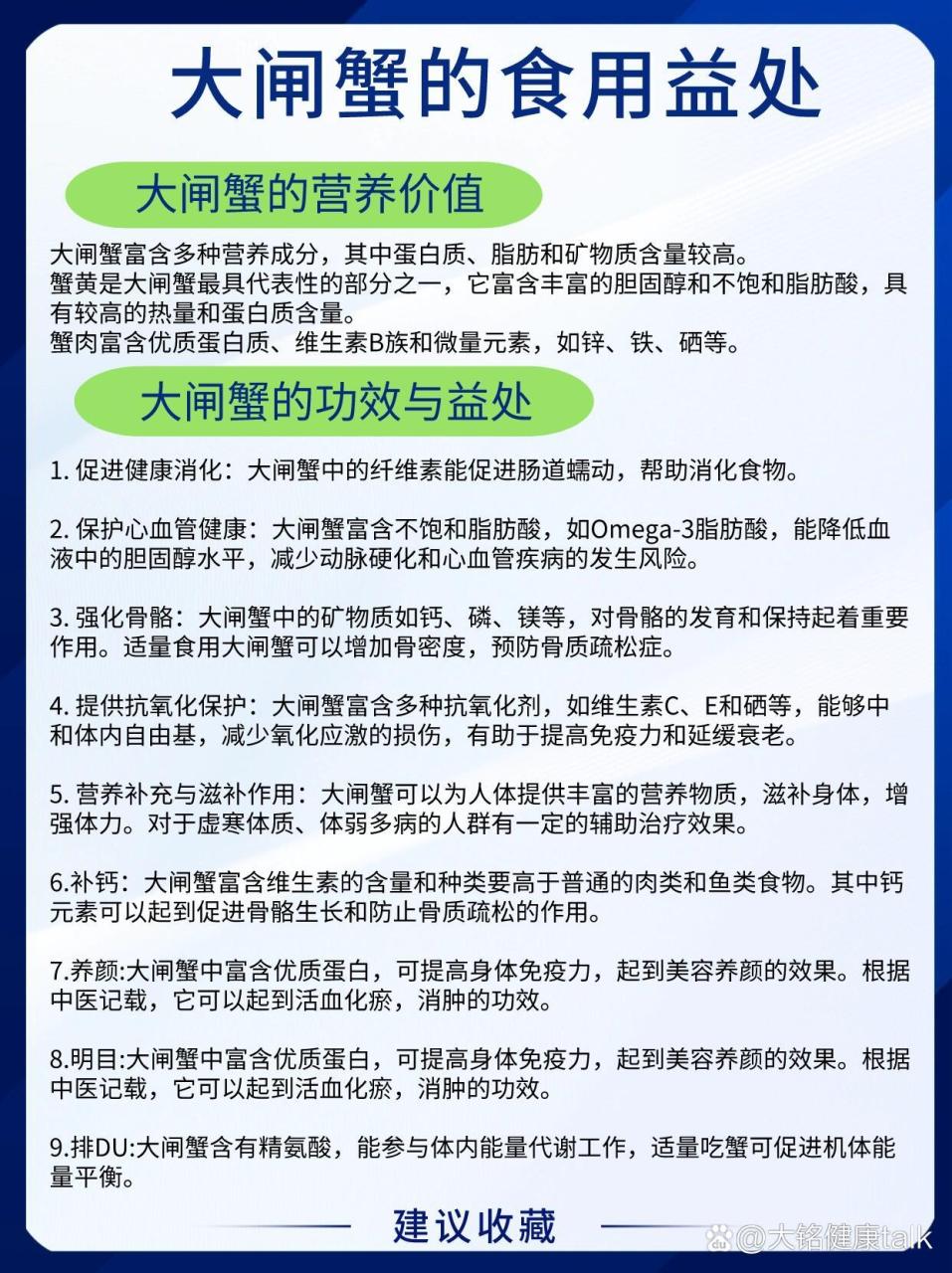 螃蟹对心血管健康有益