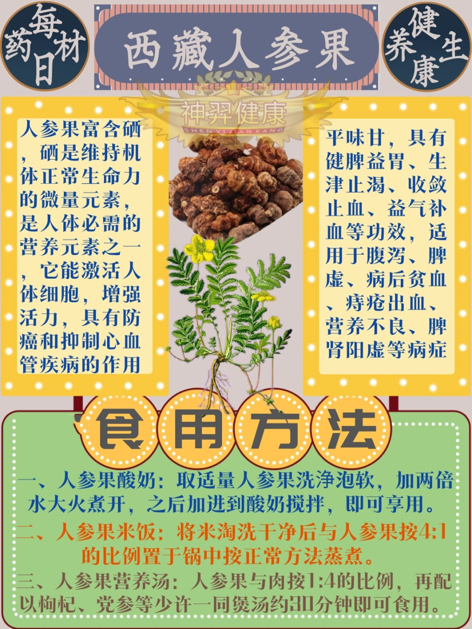 身心健康大有益处