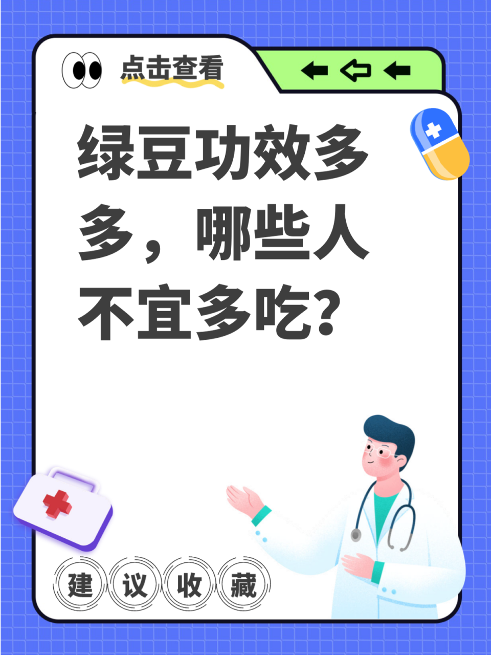 吃绿豆的办法各种各样