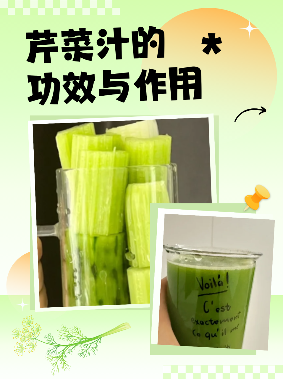 如何正确饮用芹菜汁