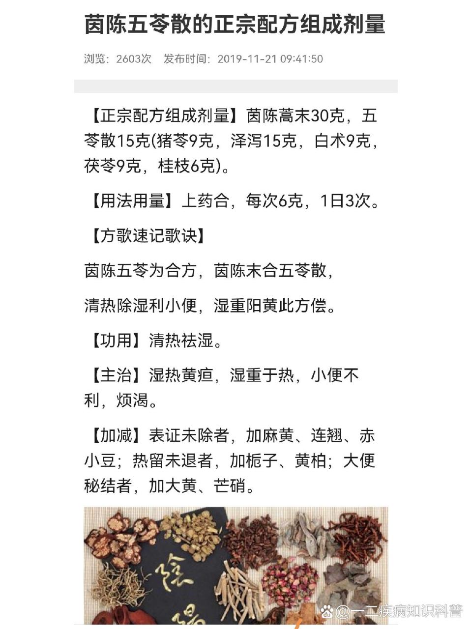 五苓散的使用注意事项