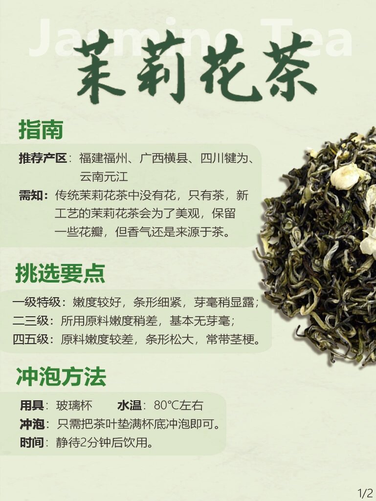 茉莉花茶,适合日常养生的好选择