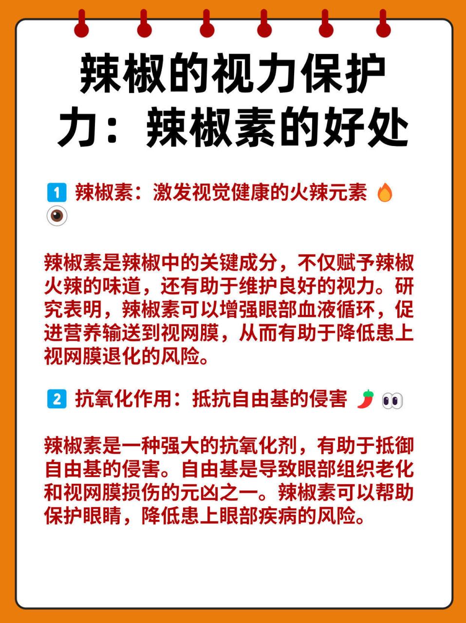 辣椒的健康益处