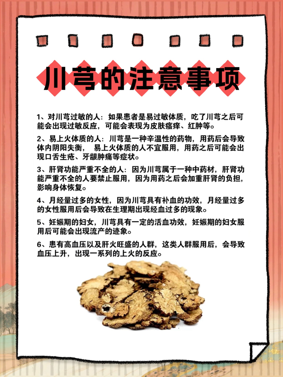 现代研究中的川穹