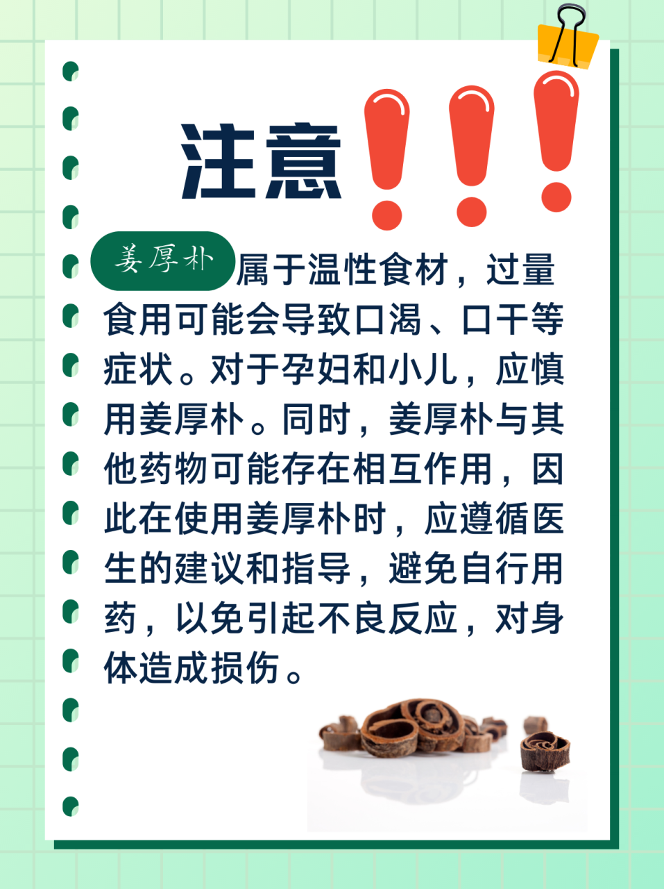 姜厚朴的现代研究与应用