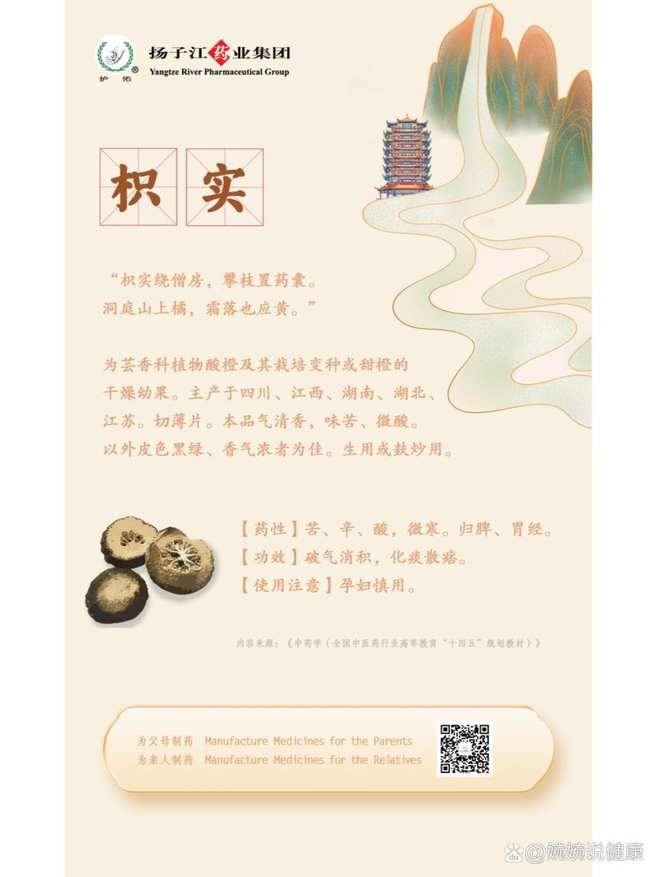 如何正确使用枳实?