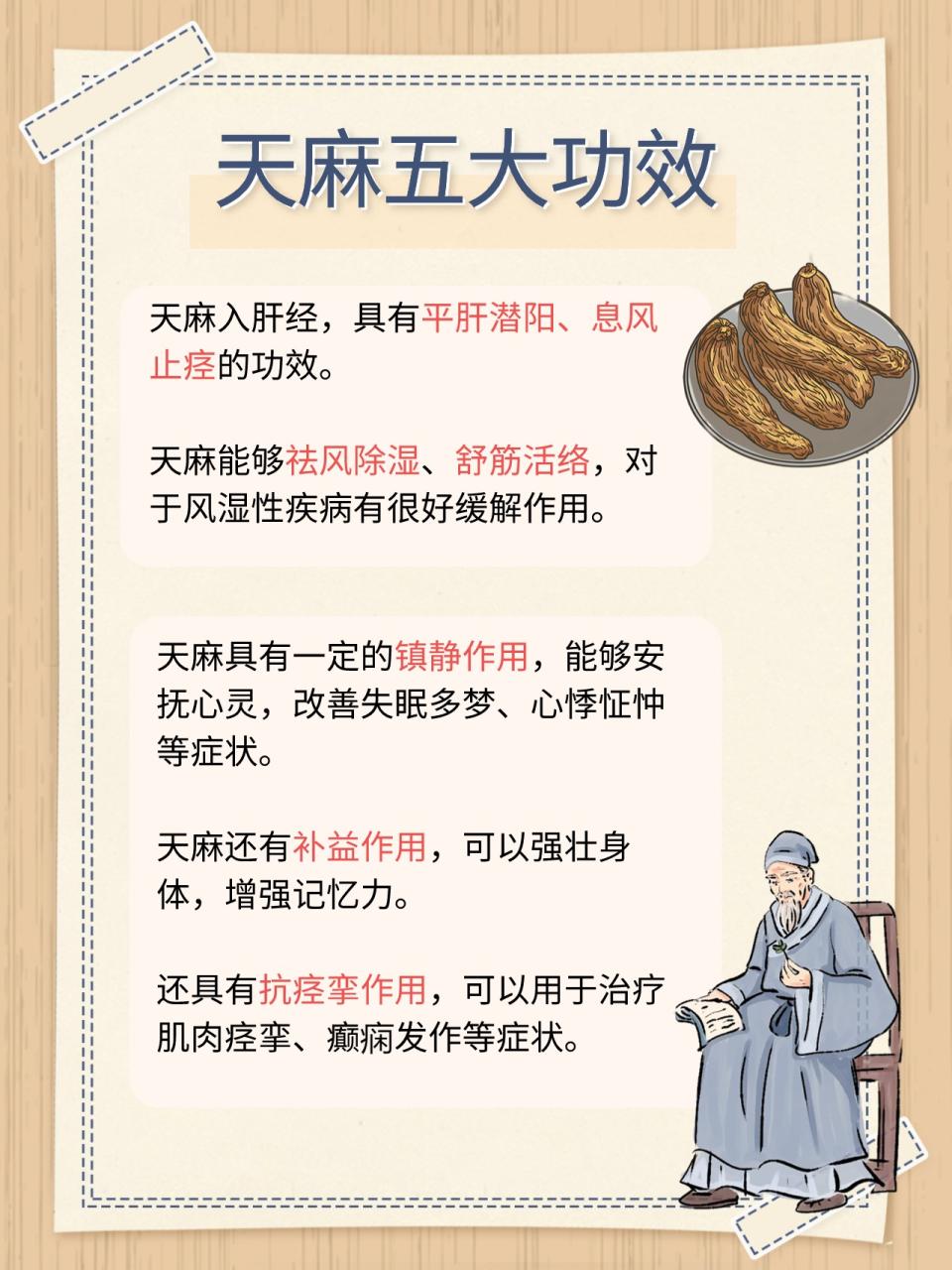 天麻,自然馈赠的健康守护者