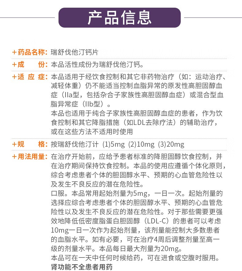 使用瑞舒伐他汀钙片的注意事项