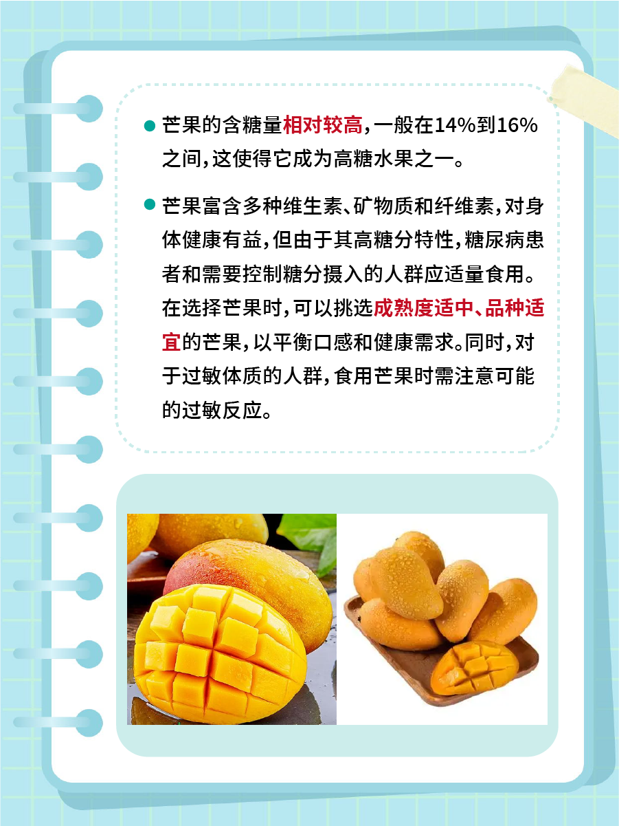 吃芒果需要注意这种忌讳