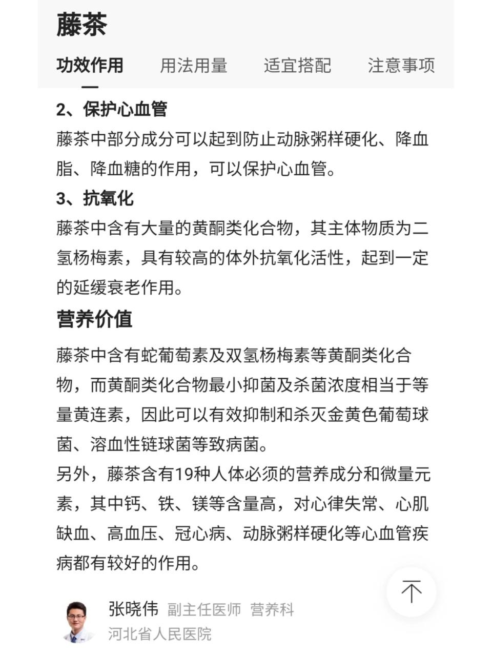 藤茶的健康益处