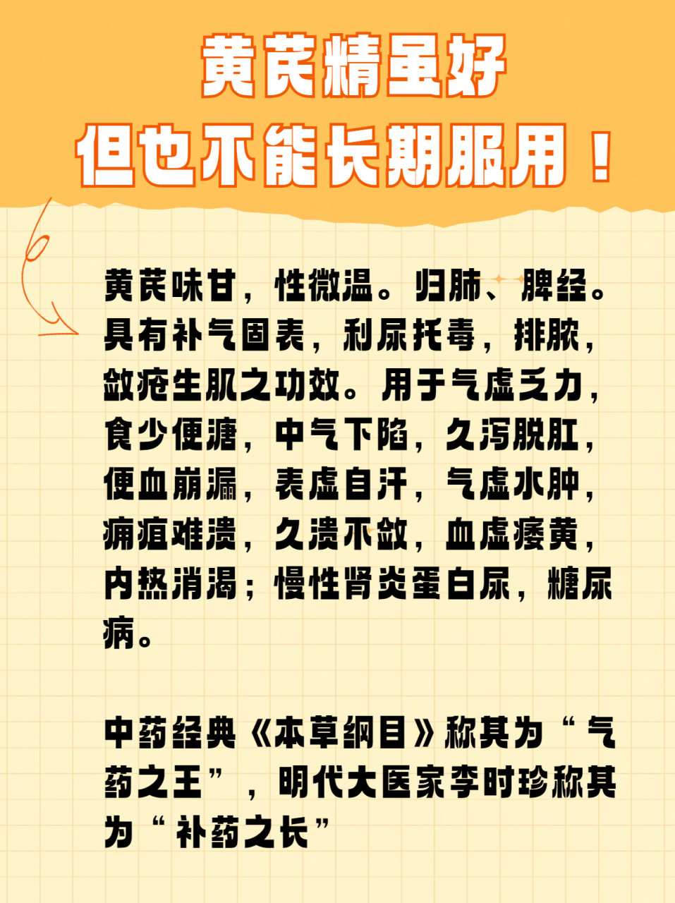 适用范围普遍,适宜日常调养