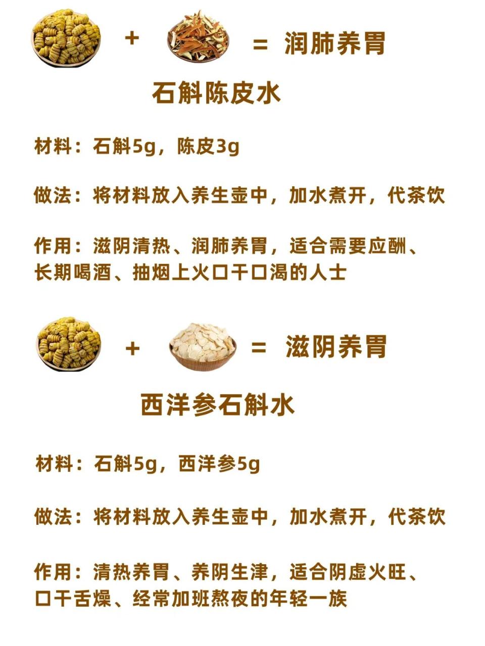 四、如何正确食用铁皮石斛