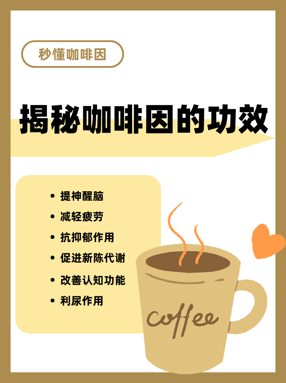 对健康积极作用