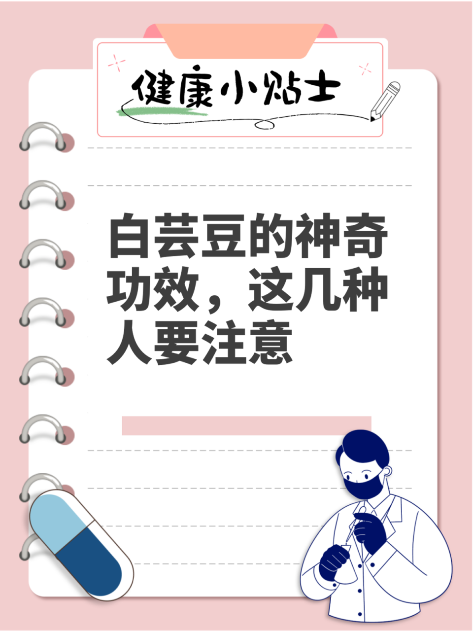 补微量元素,提高免疫力