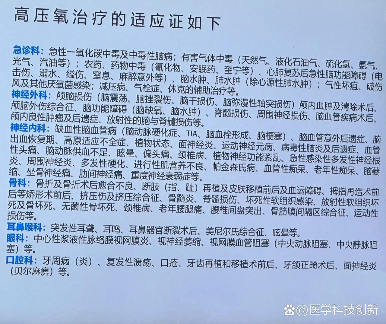 高压氧舱有哪些健康益处?