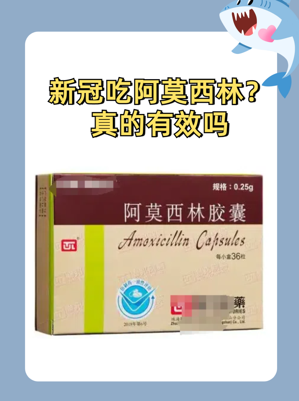 正确使用阿莫西林胶囊的方法