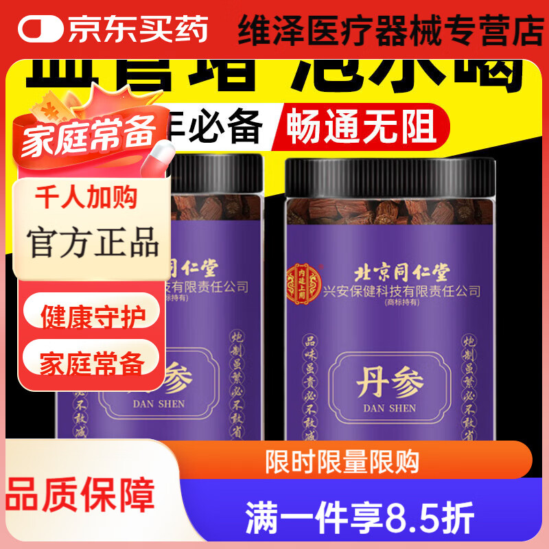 丹参片的常见用途与适用人群