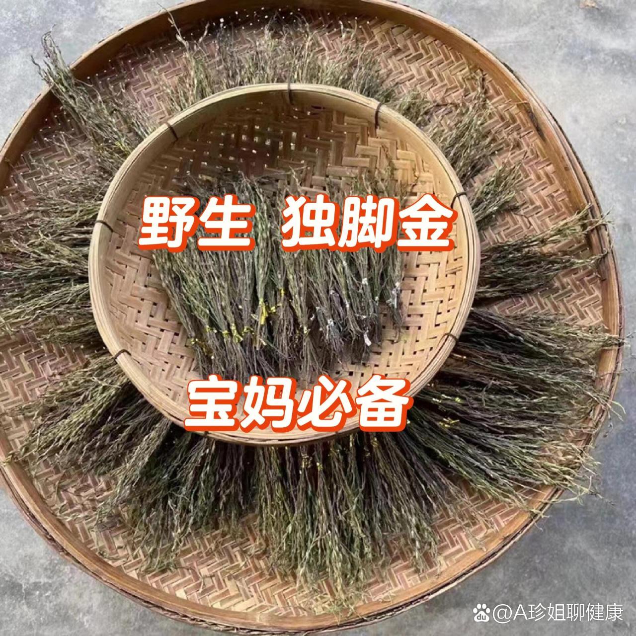 小贴士:如何挑选优质独脚金