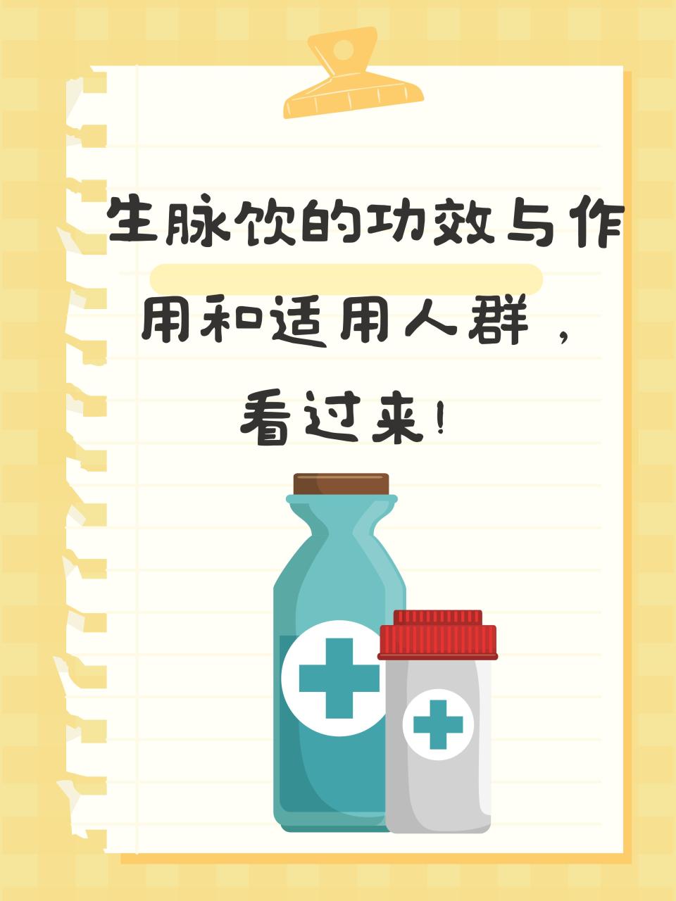 如何正确使用生脉饮?