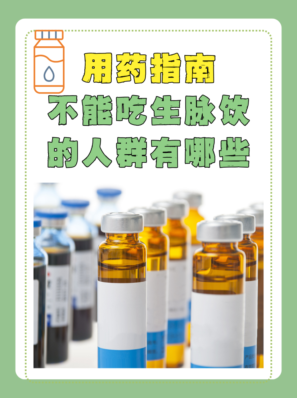 谁适合服用生脉饮?