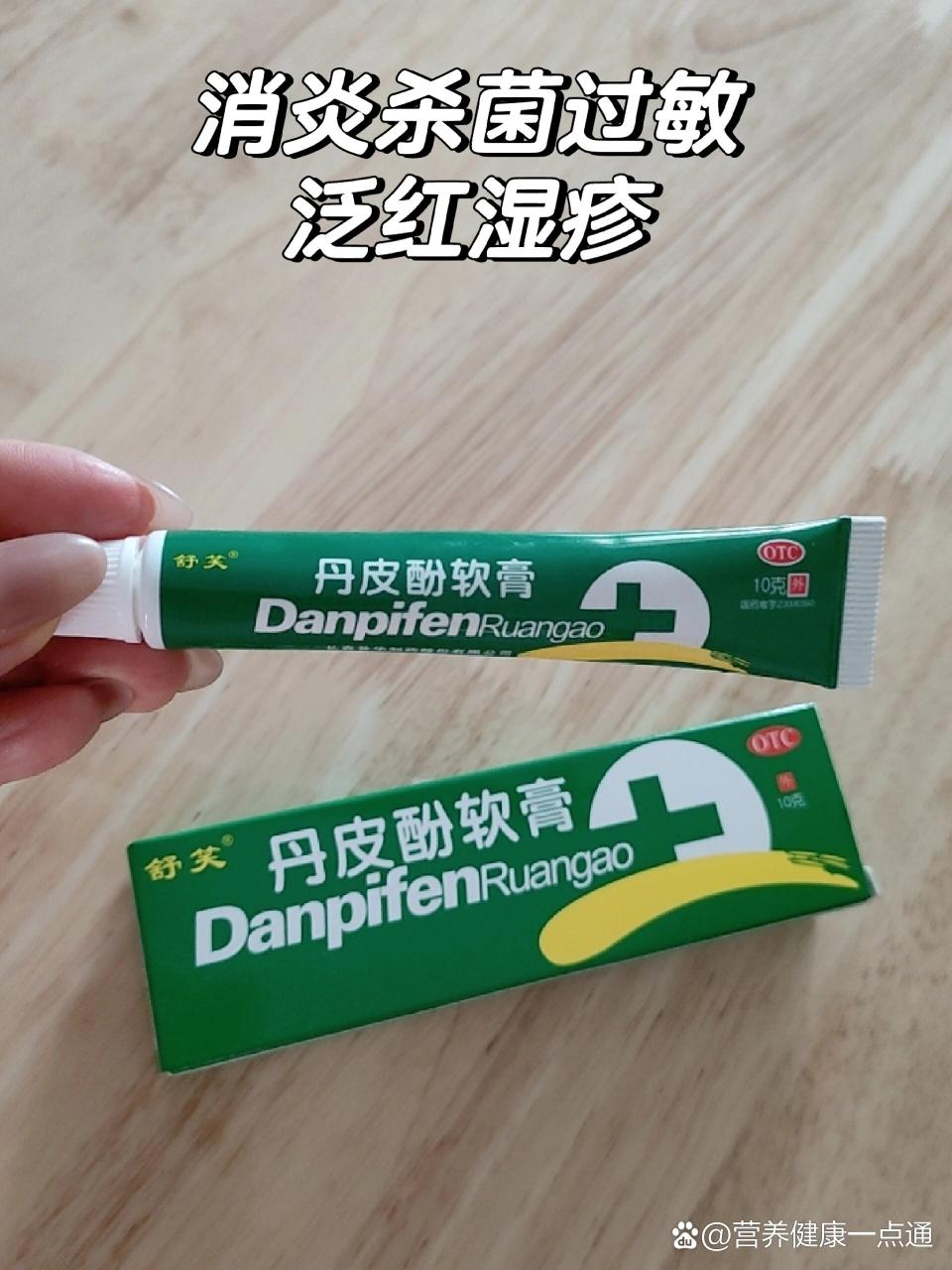如何正确使用丹皮酚软膏