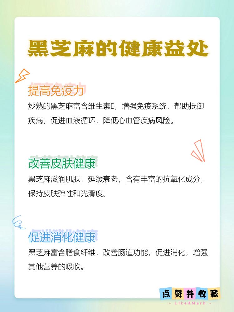 芝麻在中医里的地位