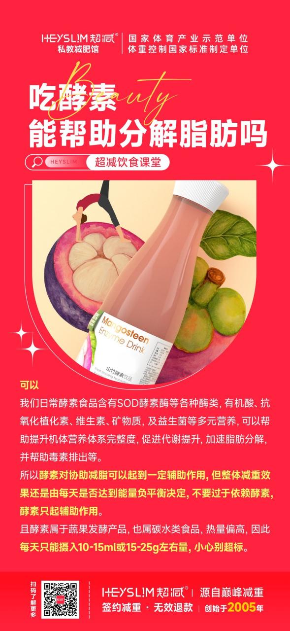 酵素的健康功效