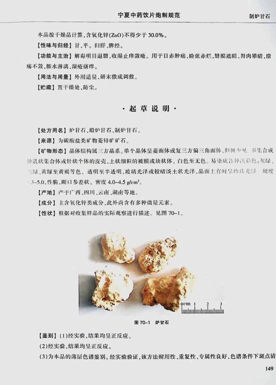 挑选炉甘石新产品的小提示