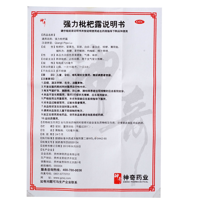 有哪些症状适合使用强枇杷露?