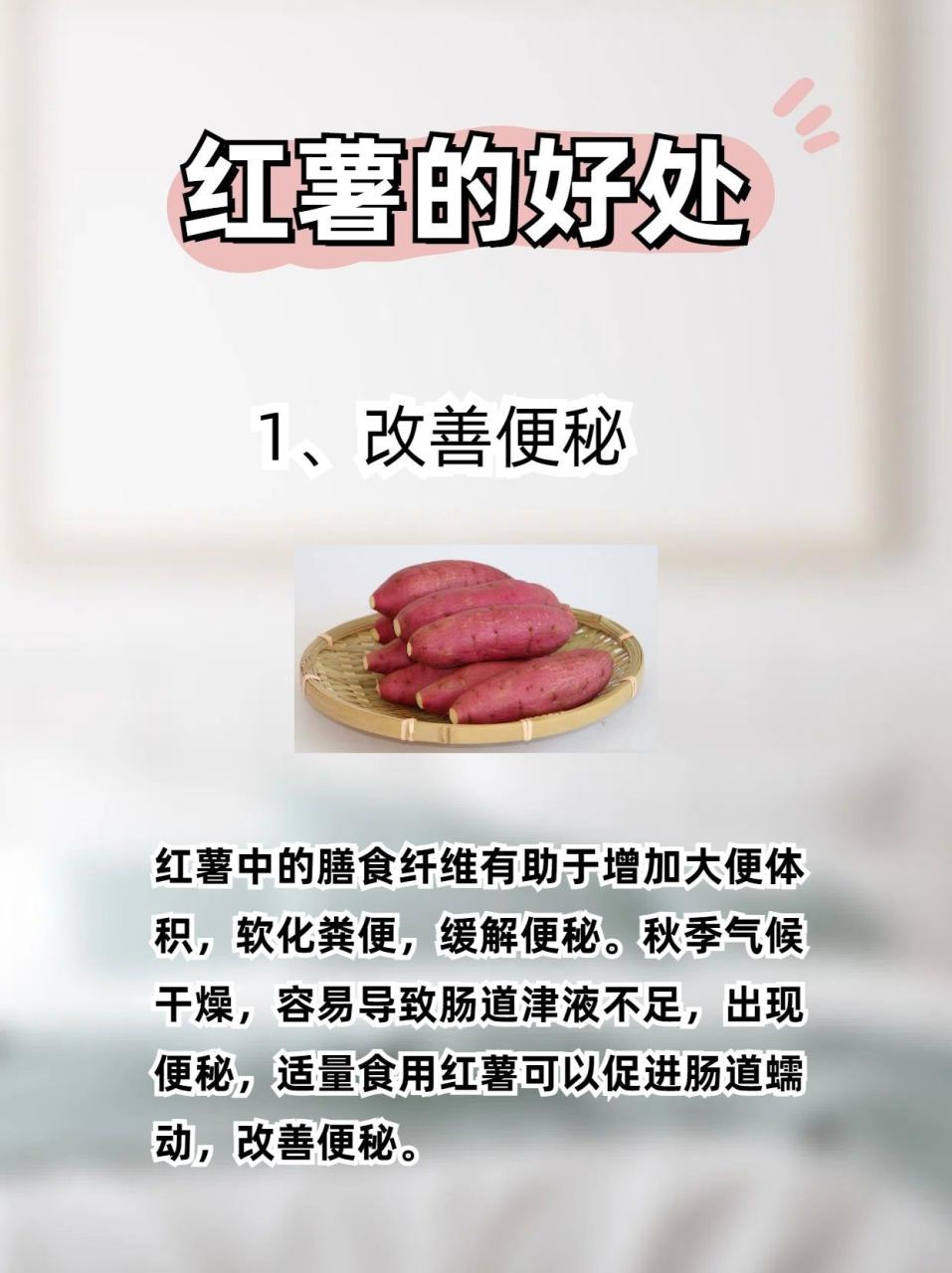 红薯的食用建议