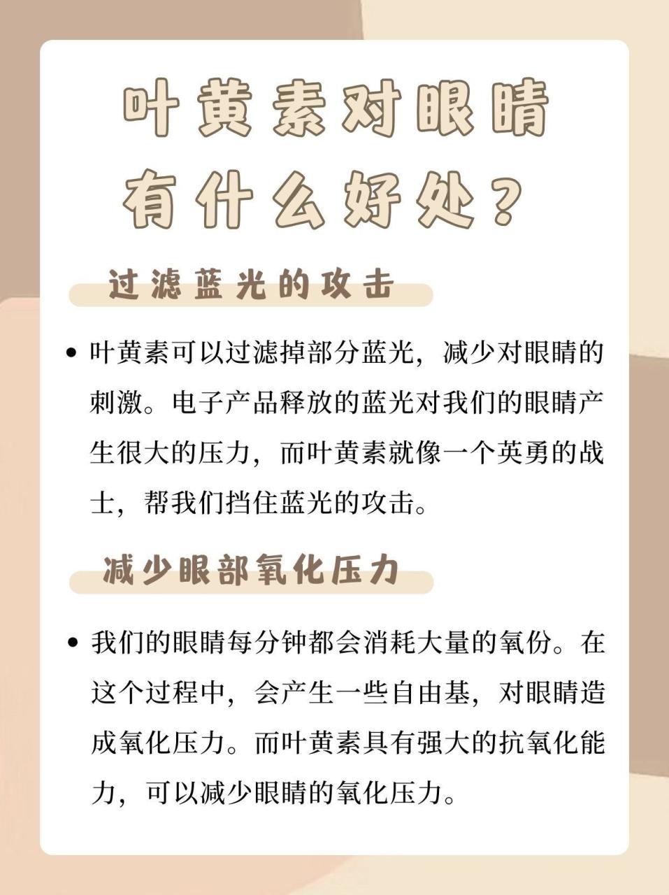 对眼睛健康的直接帮助