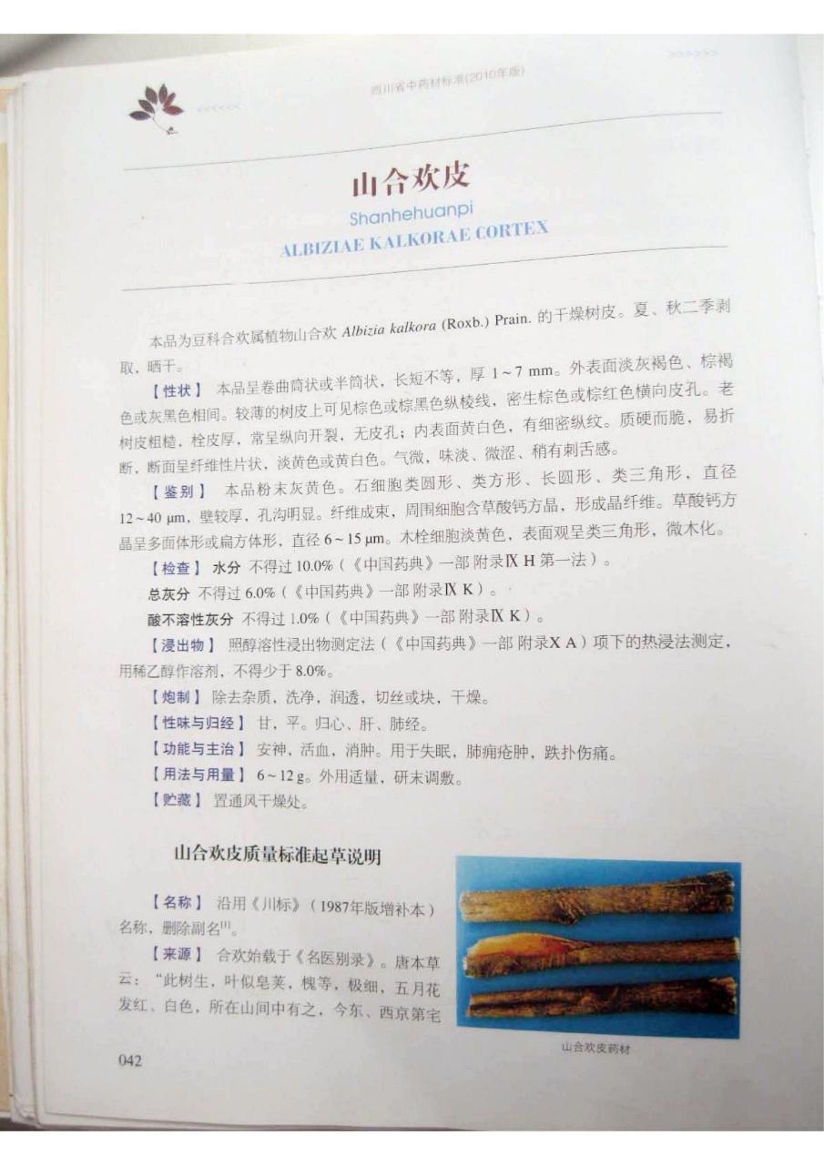 改善睡眠,助眠安神