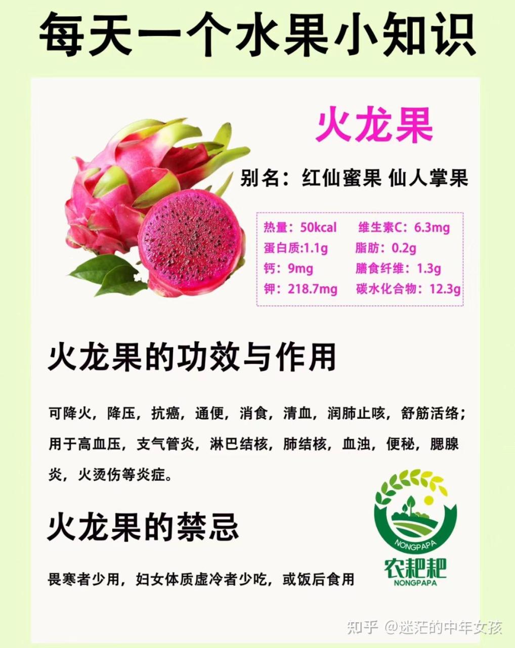 火龙果的健康益处