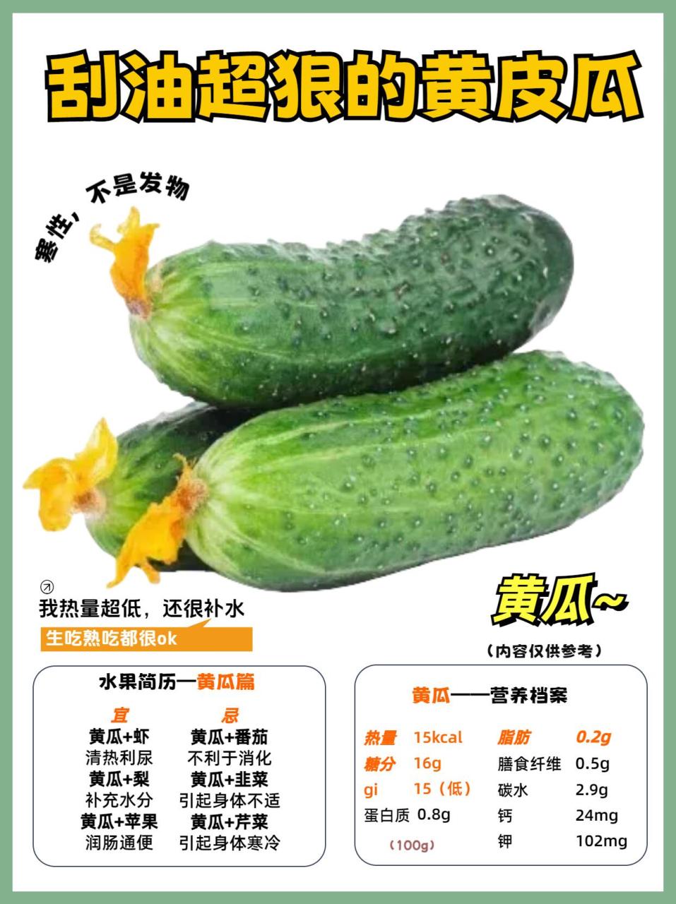 黄瓜有助于排毒养颜,是美容的好帮手