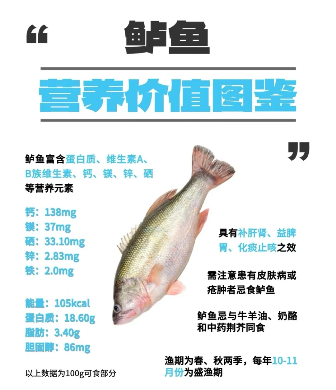 如何科学食用鲈鱼