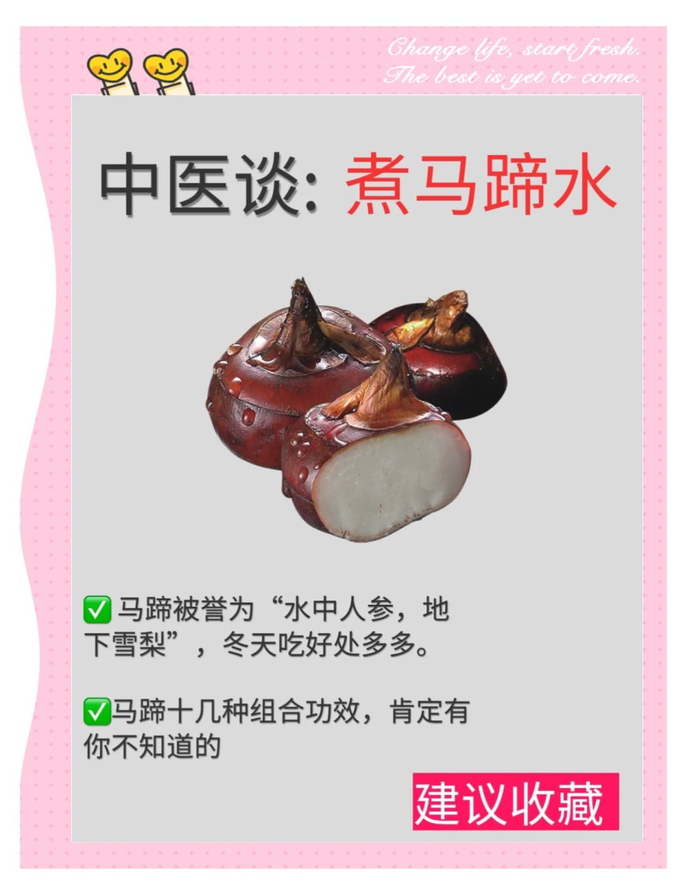 吃马蹄有哪些健康益处?